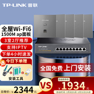 普聯(lián)（TP-LINK）1500M雙頻面板式AP Wi-Fi6千兆大戶(hù)型別墅覆蓋ac+ap全屋wifi無(wú)線(xiàn)分布式路由器 【套裝/高配版】5個(gè)面板+9口路由器【銀色】