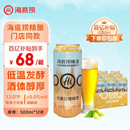 海底撈啤酒13度德式大麥精釀黃啤500ml*12聽(tīng)整箱裝門(mén)店同款新年過(guò)年送禮