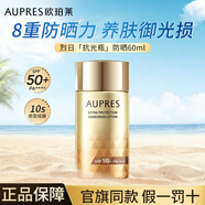 歐珀萊烈日防曬霜SPF50+敏感肌女士防曬液防水防汗持久學(xué)生軍訓防紫外線(xiàn) 60ml【烈日防曬 高倍防護】