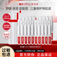 薇諾娜（WINONA）311屏障次拋修護精華液敏感肌膚舒緩保濕化妝品官方旗艦正品 屏障修護次拋1.5ml*20支