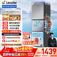 統帥（Leader）海爾冰箱出品悅享系列251L三門(mén)家用小冰箱抗菌凈味一級能效風(fēng)冷LC3-258WS9以舊換新國家補貼20%