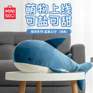 名創(chuàng  )優(yōu)品（MINISO）海洋系列鯊魚(yú)公仔趴姿毛絨玩具娃娃睡覺(jué)室內臥室辦公室生日禮物