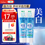 獅王（Lion）齒力佳酵素專(zhuān)研美白牙膏多汁西柚+綠野檸檬120g*2護齦