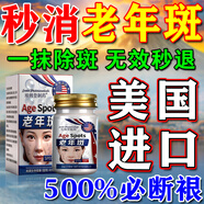 膚研祛斑霜去老年斑專(zhuān)用特效非藥一夜消黃褐斑雀斑曬斑女男士醫用的藥 特效膏三盒【100%去除】買(mǎi)2送1 強力祛除手部臉部淡化黑色素純中藥正品進(jìn)口