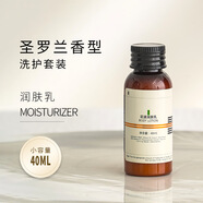 五星級酒店專(zhuān)用沐浴露洗發(fā)水護發(fā)乳洗發(fā)液潤膚乳一次性洗漱用品 圣羅蘭香型40ml【潤膚乳】100瓶