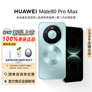 華為（HUAWEI）Mate 80 Pro Max 新品智能手機 全金屬玄武架構超透亮靈瓏屏直屏【官方正品保證】 極光青 16GB+1TB 官方標配