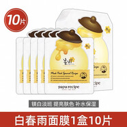 春雨樹(shù)韓國Paparecipe黑色春雨面膜黑盧卡蜂蜜面膜貼純天然孕婦可用包郵 白色春雨一盒（10片） 提亮膚色