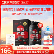 養生堂番茄紅素多維鋅軟膠囊60粒官方旗艦店男士前列腺?lài)覍?zhuān)利配方