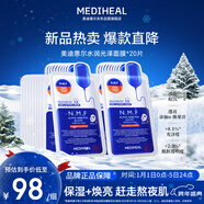 美迪惠爾升級款水潤光澤面膜20片補水保濕改善暗沉熬夜肌新年禮物女生