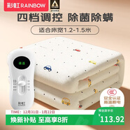 彩虹【高溫斷電】雙人除菌除螨小型宿舍無(wú)紡布電熱毯電褥子1.5*1.2米