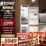 海爾（Haier）【重磅新品】全嵌入式冰箱隱藏內嵌式十字對開(kāi)超薄雙開(kāi)門(mén)鑲嵌櫥柜定制電冰箱超薄256單臺全嵌雙門(mén) 【新品】單臺雙門(mén)