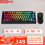聯(lián)想（Lenovo）小新K5pro客制化機械鍵盤(pán)煥彩RGB+拯救者M(jìn)6X pro電競游戲鼠標3395傳感器 無(wú)線(xiàn)三模電競鍵鼠套裝