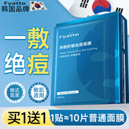 Fyatto韓國祛痘面膜淡化痘印收縮毛孔醫專(zhuān)用青少年水楊酸女男士修復消除