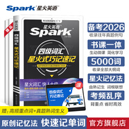 星火英語(yǔ)四級真題試卷備考2026年6月四級英語(yǔ)真題通關(guān)cet4級英語(yǔ)真題大學(xué)英語(yǔ)四級考試真題四級詞匯書(shū)英語(yǔ)聽(tīng)力翻譯四級英語(yǔ)備考資料英語(yǔ)四六級考試必備資料 四級詞匯星火式巧記速記【視頻課程+小程序背詞】