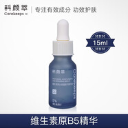 科顏萃b5精華液補水修護屏障維生素原B5保濕修護精華液敏感肌舒緩 新包裝科顏萃B5精華液15ml 保證正品 極速發(fā)貨