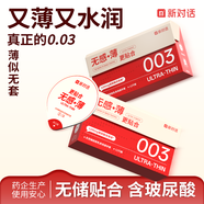 NI新對話(huà)避孕套003無(wú)感薄無(wú)儲貼合玻尿酸免洗男用安全套套女 戴成人 新手入門(mén)款【共14只】無(wú)感薄4只+特薄10只