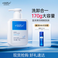 WIS氨基酸潔面乳170g 清潔收斂毛孔溫和保濕不緊繃平衡水油男女