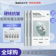 HEXKIN赫詩(shī)琴膠原蛋白灌注面膜抗皺緊致淡紋保濕韓女水光肌韓國院線(xiàn)護膚 【膠原炮灌注面膜】20片