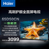 海爾（Haier）65D50CN 65英寸4K超高清高色域全面屏2+32GB超薄游戲智能液晶平板電視機一級能效