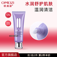 歐美姿洋甘菊舒護洗面奶潔面乳女低泡清潔潔面膏學(xué)生通用潔面霜正品