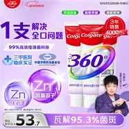 高露潔360°多效護理脫敏牙膏護齦含氟防蛀清新口氣去牙菌斑180g*3