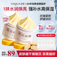 活泉黃芪免洗睡眠面膜補水保濕緊致抗皺淡紋涂抹老牌國貨送媽媽護膚品