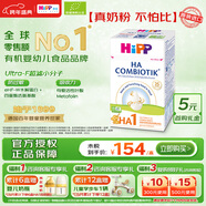 喜寶（HiPP）防敏促吸收 德國益生菌HA超濾適度水解奶粉 1段 600g/盒