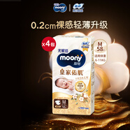 尤妮佳新皇家佑肌紙尿褲M(mǎn)58片*4(6-11kg)尿不濕超柔軟貴族棉