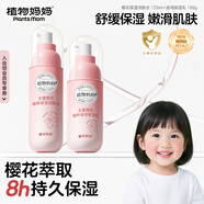 植物媽媽兒童護膚套裝爽膚水保濕乳3-6-12歲女孩滋潤保濕潤膚乳2件套