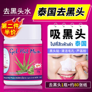 佰萃萊去黑頭蘆薈膠鼻貼膏水泰國進(jìn)口收縮毛孔粉刺閉口撕拉式清潔神器