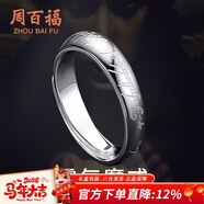 周百福 至尊魔戒足銀戒指男士活口尾戒新年生日情人節禮物送男友