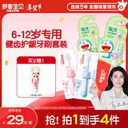 舒客寶貝兒童牙刷4支裝（6-12歲）健齒密柔小刷頭牙刷軟毛護齦(顏色隨機）