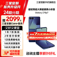 三星【官方直營(yíng)】Samsung Galaxy Z Flip7 折疊屏手機 4.1英寸超大智能外屏 AI手機 暗影藍 12GB+512GB 7天機 99新 無(wú)免息直降