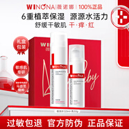 薇諾娜（WINONA）極潤水乳護膚品套裝禮盒保濕敏感肌化妝品weinuoma七夕情人節禮物 兩件套禮盒：水+乳