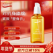 安安金純橄欖油護膚淡紋身體油精華油抗皺緊致護理油100mL精油潤膚油保濕
