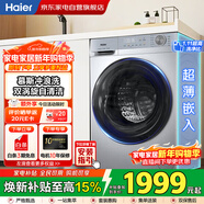 海爾滾筒洗衣機全自動(dòng)10KG 新品上市 洗烘一體帶烘干 超薄 雙渦旋自清潔 沖浪洗 一級變頻XQG100-H27E