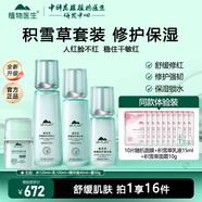 植物醫生積雪草舒緩特護套裝舒緩保濕修護屏障水乳護膚品 4件套 潤膚水+修護乳+精華+面霜