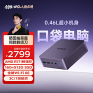 酷開(kāi) 創(chuàng  )維智享系列 臺式電腦辦公家用mini迷你小主機（R7-7735U+16G+512G+WiFi/BT（金屬外殼）
