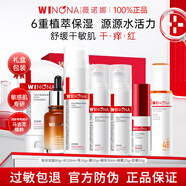 薇諾娜（WINONA）極潤水乳護膚品套裝禮盒保濕敏感肌化妝品weinuoma七夕情人節禮物 全套：潔水乳+霜+精華+防曬+眼霜