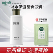 相宜本草男士護膚乳液 補水保濕清爽擦臉滋潤保濕乳護膚品 男士乳液1瓶