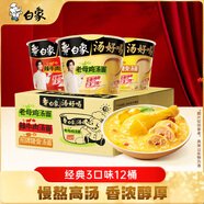 白象 方便面湯好喝招牌豬骨+老母雞+辣牛肉3口味12桶泡面 整箱混合裝