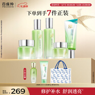 百雀羚（PECHOIN）護膚套裝水嫩倍現5件潔水乳霜眼精華舒緩保濕品質(zhì)國貨新年禮物
