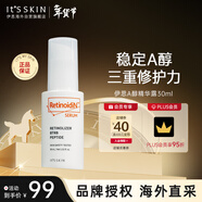 伊思A醇精華露30ml抗皺緊致淡化細紋保濕護膚品男女禮物