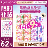 FREE京東自營(yíng)衛生巾日夜組合 熱門(mén)姨媽巾套裝超薄觸感系列16包110片