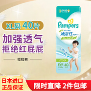 幫寶適（Pampers）日本原裝進(jìn)口 一級幫 兒童嬰兒紙尿褲拉拉褲新生兒男女通用尿不濕 加強透氣拉拉褲 XL(12-22kg)40片