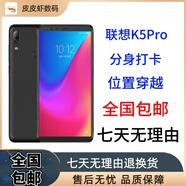聯(lián)想天驕Lenovo/聯(lián)想 K5 pro可ROOT位置穿越應用多開(kāi)手機4G全網(wǎng)通工作游戲 聯(lián)想k5pro~打卡推薦 4+64GB  95新