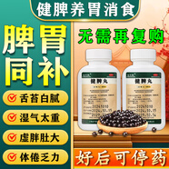 [金不換]健脾丸(濃縮丸) 200丸 5盒裝 脾胃虛弱補脾健胃中成藥調理脾虛肚子大濕氣重屁多健脾腎虛去除看體內濕氣重祛 鞏固裝-多數人選擇