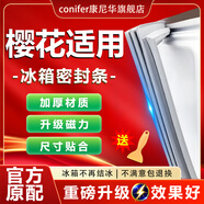 康尼華櫻花專(zhuān)用冰箱密封條門(mén)膠條原廠(chǎng)磁性門(mén)封條更換環(huán)保吸條密封圈冰柜萬(wàn)能通用配件大全家用BCD膠圈  升級強磁款-上門(mén)+下門(mén)封條【備注型號】