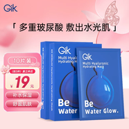Gik多重玻尿酸水光藍膠囊面膜補水保濕精華10片面膜送女友新年禮物