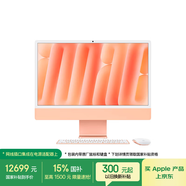 Apple/蘋(píng)果AI/【千兆以太網(wǎng)端口】iMac 24英寸橙色 M4(8+8核) 24G 512G一體式電腦Z1E80003X